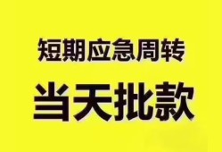 成都双流区民间小额借贷-成都双流区身份证抵押贷款-成都双流区借钱借款