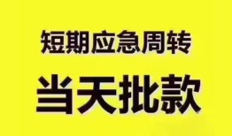 成都双流区民间小额借贷-成都双流区身份证抵押贷款-成都双流区借钱借款