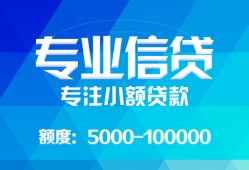 成都双流区私人空放二次私借-成都双流区短借-成都双流区社保信用贷款