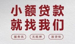 成都双流区私人放水-成都双流区快速小额贷款-成都双流区空放个人借钱