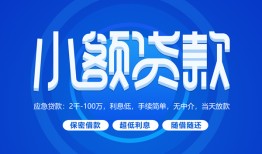 成都双流区短借信贷-成都双流区私人身份证借私借-成都双流区大学生信用贷款