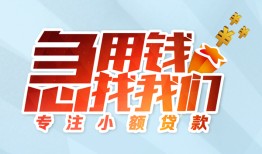 成都双流区线下借钱-成都双流区短期空放小额贷款-成都双流区民间借贷款