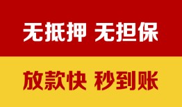 成都双流区小额信用贷款-成都双流区私人空放二次私借-成都双流区本地身份证贷款