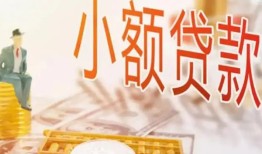 成都双流区民间小额借贷-成都双流区身份证贷款电话-成都双流区大学生信用贷款