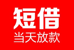 成都双流区私人空放二次私借-成都双流区身份证贷款在线-成都双流区哪里可以借钱