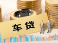 成都双流区大学生信用贷款-成都双流区小额贷款空放-成都双流区身份证应急贷款