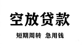 成都双流区无抵押贷款-成都双流区小额贷款空放-成都双流区私人借钱