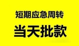 成都双流区私人放款-成都双流区私人空放联系方式-成都双流区借钱急用钱