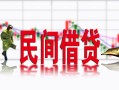 成都双流区私借空放短借-成都双流区身份证小额贷款-成都双流区民间小额借贷