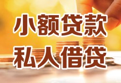 成都双流区私人装修贷款-成都双流区抵押短借-成都双流区借钱急用