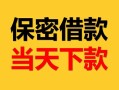 成都双流区空放借钱-成都双流区空放借钱不看资产-成都双流区私借空放短借