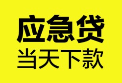 成都双流区私人空放二次私借-成都双流区民间借贷当天下款-成都双流区身份证贷款在线