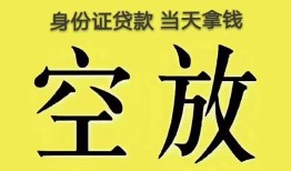 成都双流区小额无抵押贷款-成都双流区小额无抵押贷款-成都双流区私人贷款额