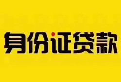 成都双流区小额私人借贷-成都双流区无抵押贷款-成都双流区个人信用贷款