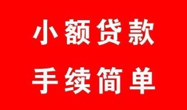 成都双流区做生意贷款-成都双流区急用钱找我-成都双流区小额贷款官网