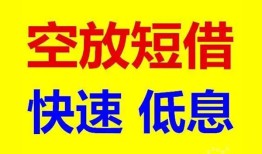 成都双流区空放私人借钱-成都双流区短拆垫资-成都双流区空放私借民间借贷