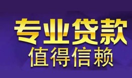 成都双流区私人借贷-成都双流区哪里有私人借贷-成都双流区哪里可以借钱