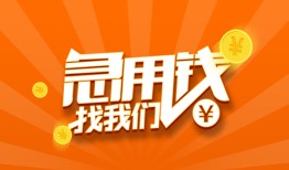 成都双流区贷款私借空放-成都双流区短借私借空放-成都双流区小额贷款公司