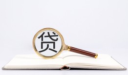 成都双流区贷款只要身份证贷款-成都双流区小额贷款贷款-成都双流区地区公积金信用贷款
