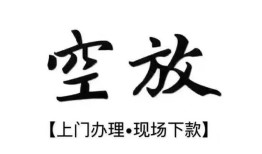 成都双流区哪里有民间借贷-成都双流区私借空放免费上门-成都双流区私人借钱电话