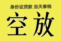 成都双流区民间借贷私人放款-成都双流区哪里有私人借贷-成都双流区小额贷款地址