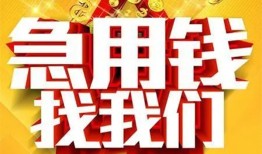 成都双流区个人借钱电话-成都双流区资金短借-成都双流区身份证贷款在线