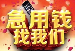 成都双流区私人空放二次私借-成都双流区私人借贷电话号码-成都双流区无抵押贷款