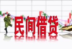 成都双流区贷款咨询-成都双流区个人消费贷款-成都双流区借钱短借
