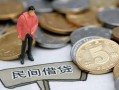 成都双流区民间短期私借借款-成都双流区做生意贷款-成都双流区私人贷款小额贷款