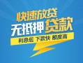 成都双流区短期空放小额贷款-成都双流区民间小额借贷-成都双流区私人放款联系方式
