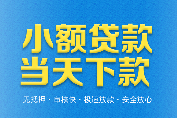 成都双流区私人24小时借钱