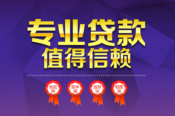 成都双流区民间借贷无抵押