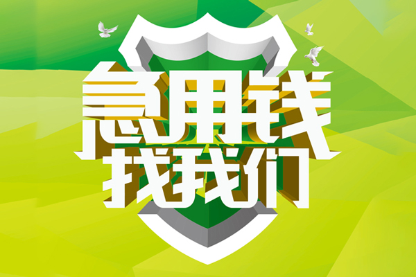 成都双流区哪有民间借贷