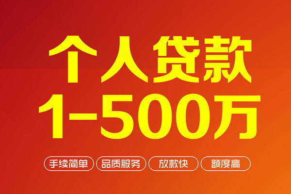 成都双流区大额短借