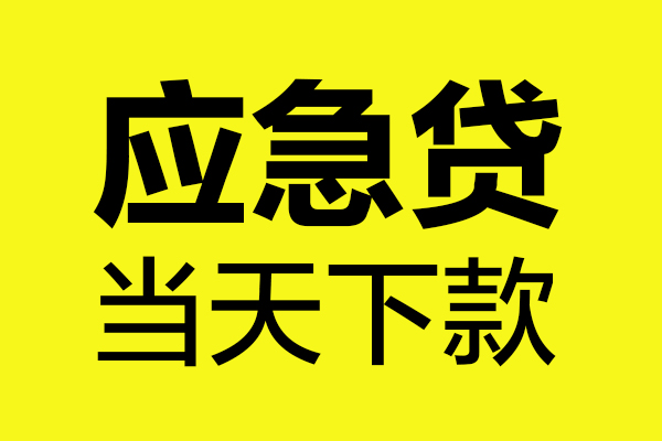 成都双流区私人私借