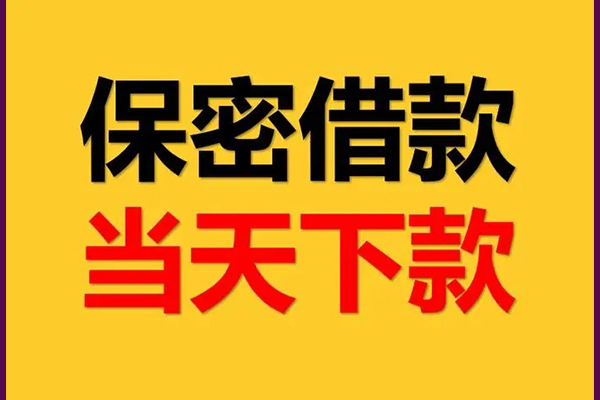 成都双流区空放贷款