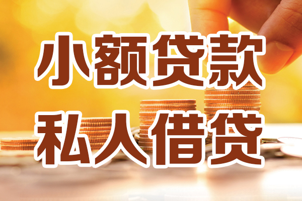 成都双流区私人装修贷款