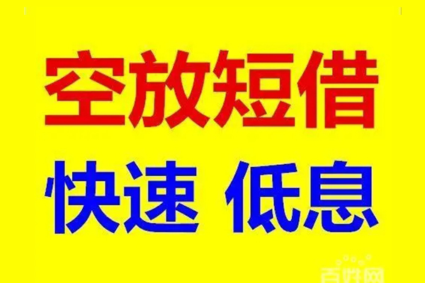 成都双流区空放私人借钱