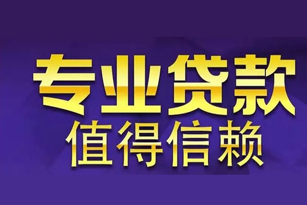 成都双流区私人借贷