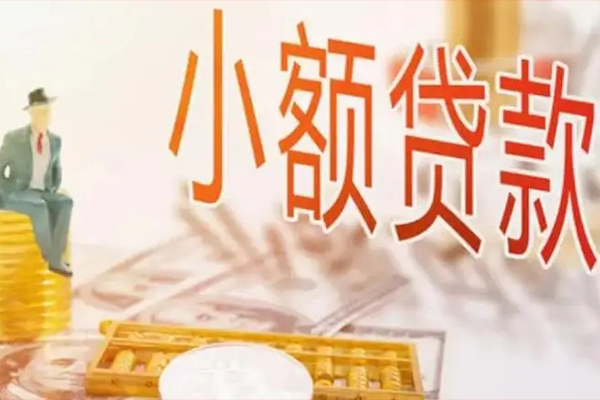 成都双流区民间小额借贷