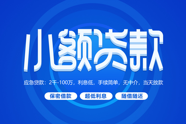 成都双流区短借信贷