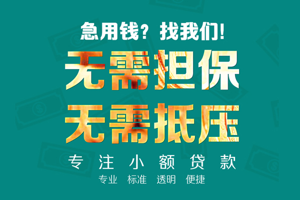 成都双流区信用贷款