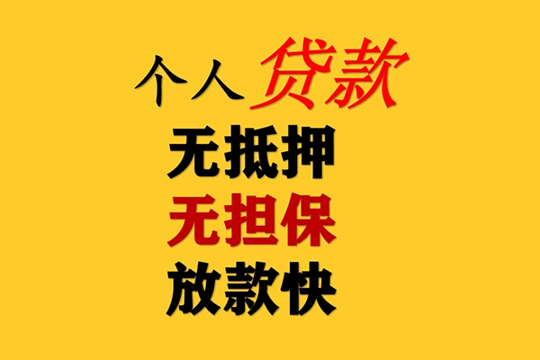 成都双流区信用贷款网