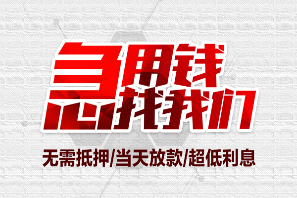 成都双流区贷款私借空放