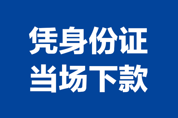 成都双流区哪里可以借钱