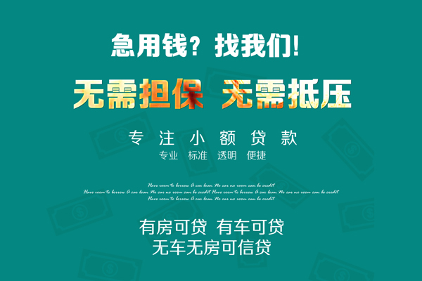成都双流区民间短期私借借款