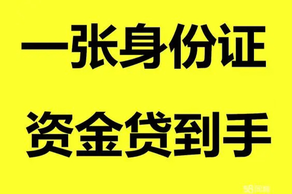 成都双流区信用贷款网