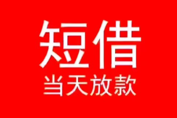 成都双流区空放私借民间借贷
