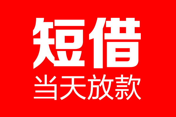 成都双流区私人空放二次私借