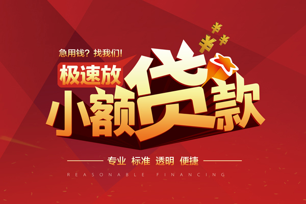 成都双流区快速小额贷款
